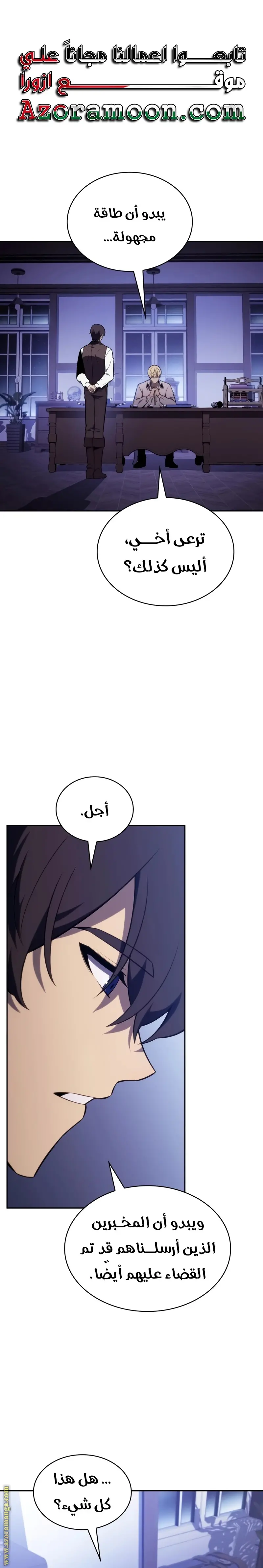 The Regressed Son of a Duke Is an Assassin الفصل 29 — صفحة 1