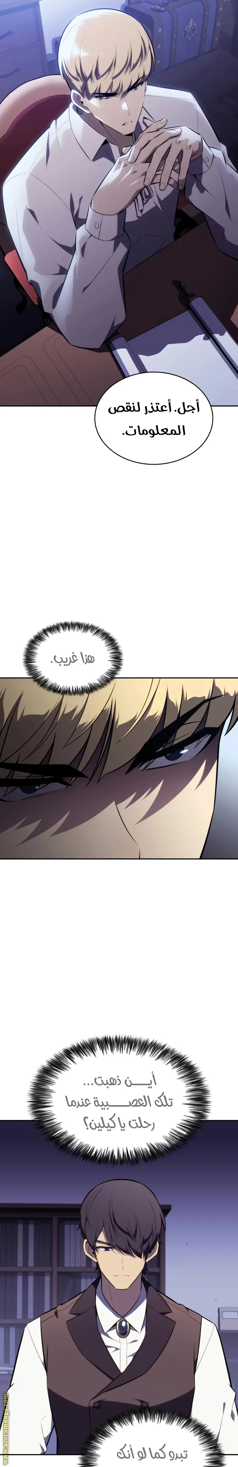 The Regressed Son of a Duke Is an Assassin الفصل 29 — صفحة 2