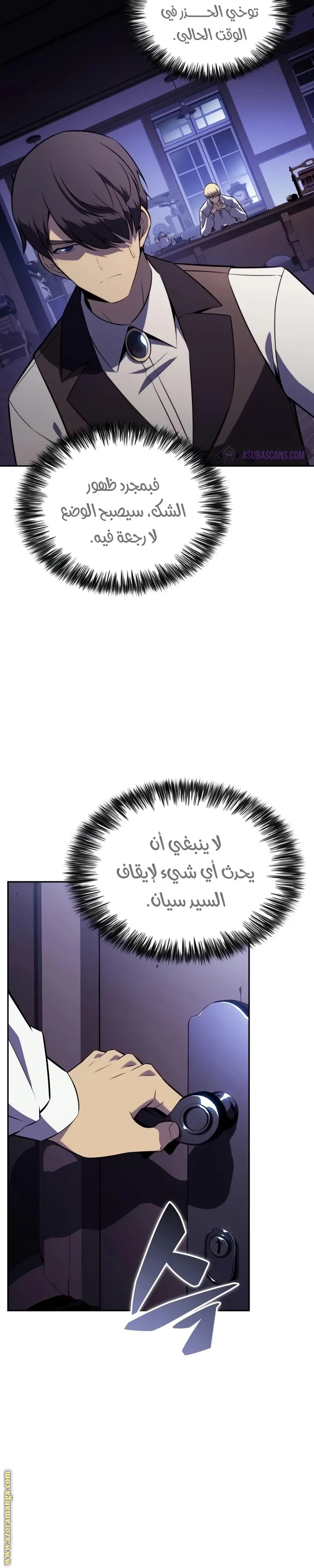 The Regressed Son of a Duke Is an Assassin الفصل 29 — صفحة 6