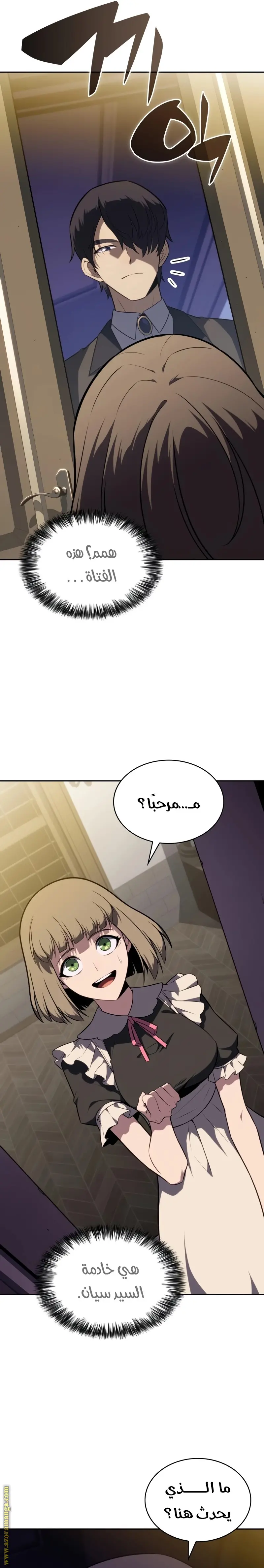 The Regressed Son of a Duke Is an Assassin الفصل 29 — صفحة 7