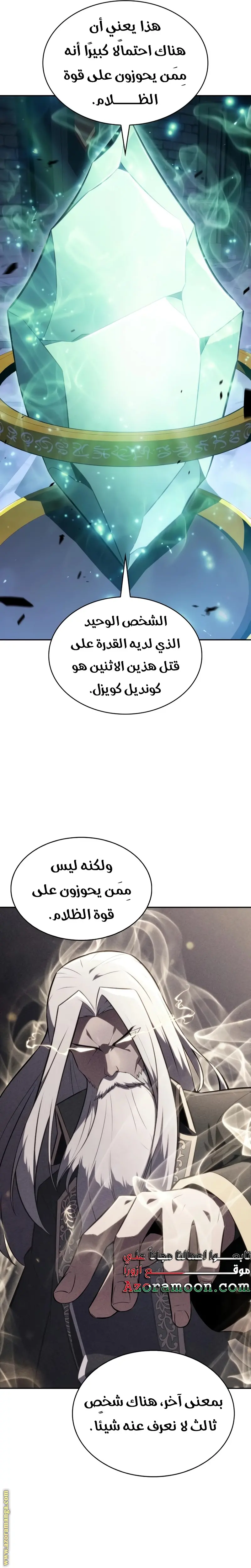 The Regressed Son of a Duke Is an Assassin الفصل 29 — صفحة 12