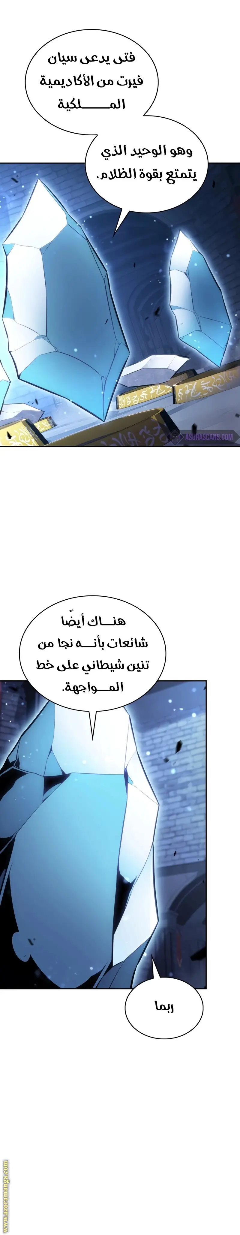 The Regressed Son of a Duke Is an Assassin الفصل 29 — صفحة 13