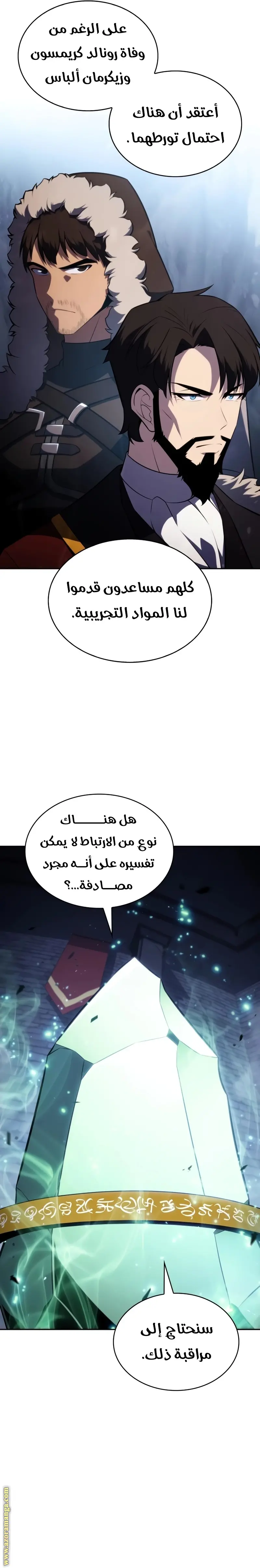 The Regressed Son of a Duke Is an Assassin الفصل 29 — صفحة 14