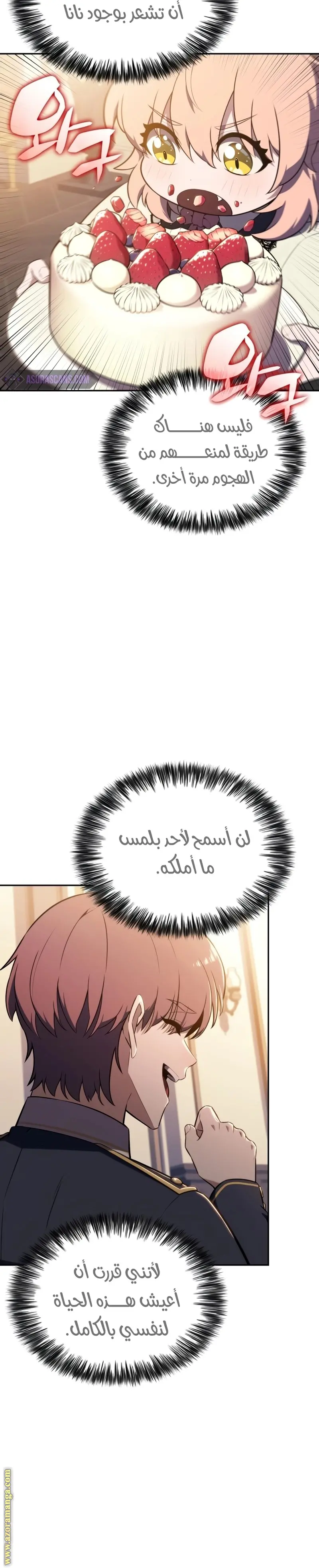 The Regressed Son of a Duke Is an Assassin الفصل 29 — صفحة 18