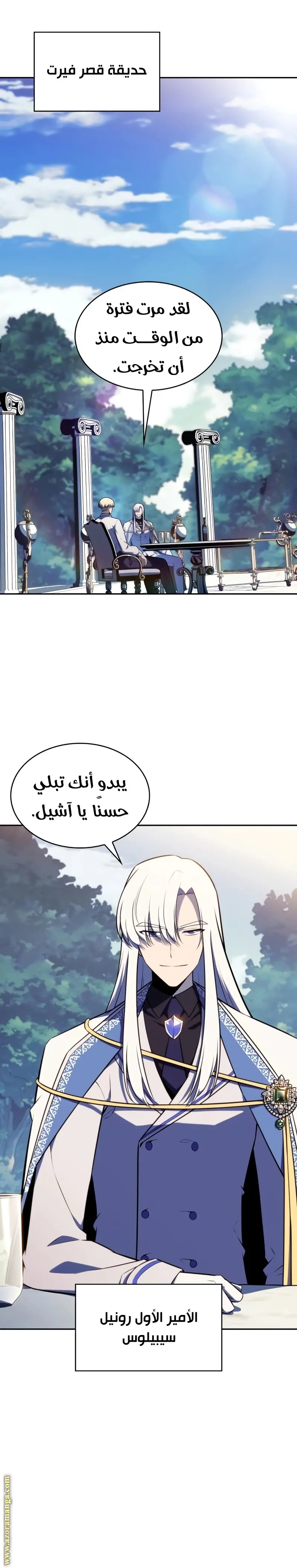 The Regressed Son of a Duke Is an Assassin الفصل 29 — صفحة 21