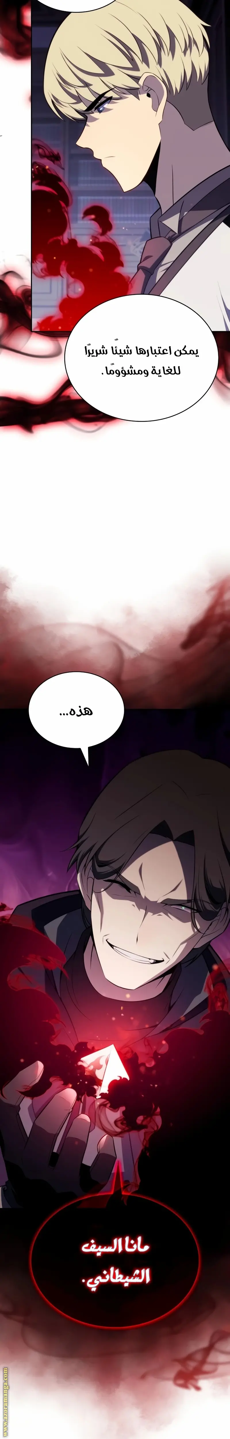 The Regressed Son of a Duke Is an Assassin الفصل 39 — صفحة 30