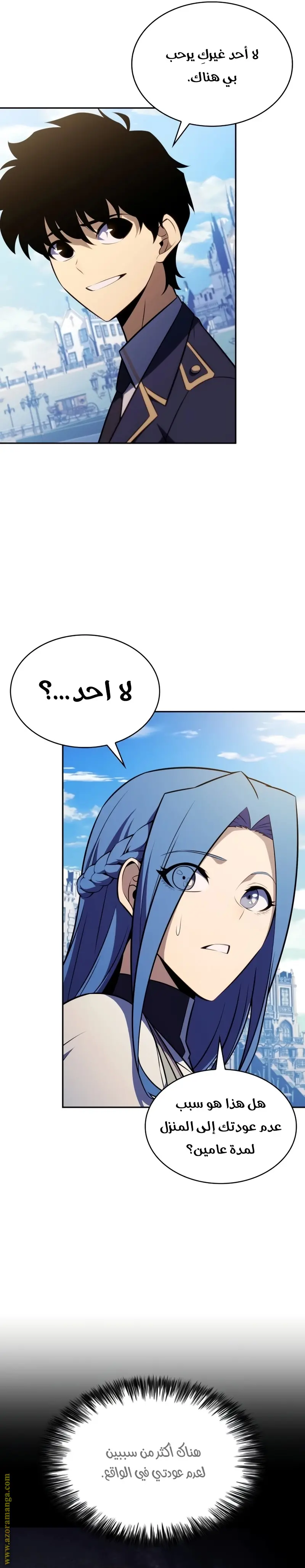 The Regressed Son of a Duke Is an Assassin الفصل 30 — صفحة 4