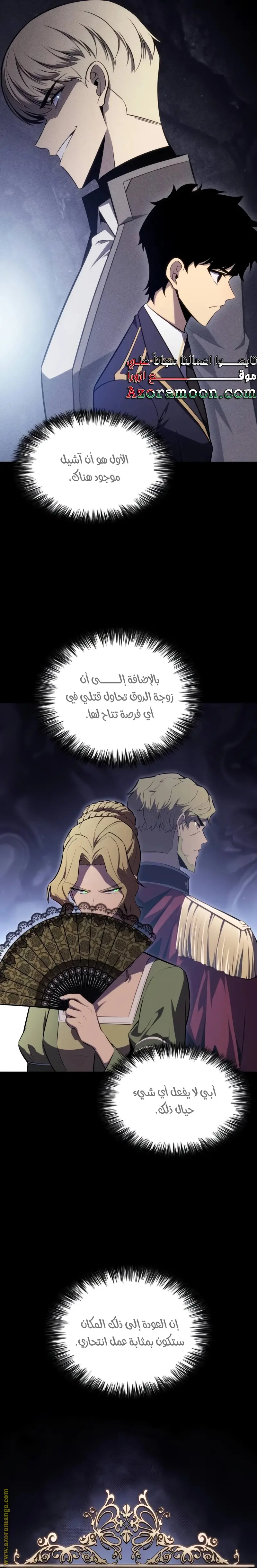The Regressed Son of a Duke Is an Assassin الفصل 30 — صفحة 5