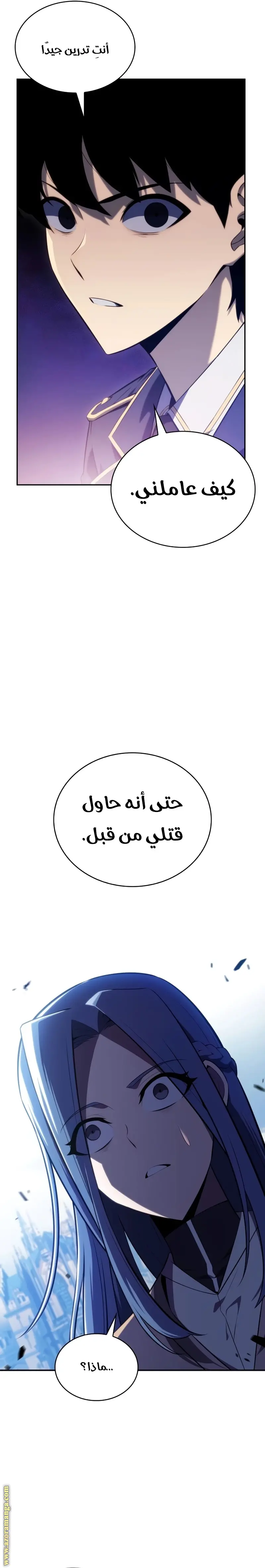 The Regressed Son of a Duke Is an Assassin الفصل 30 — صفحة 7