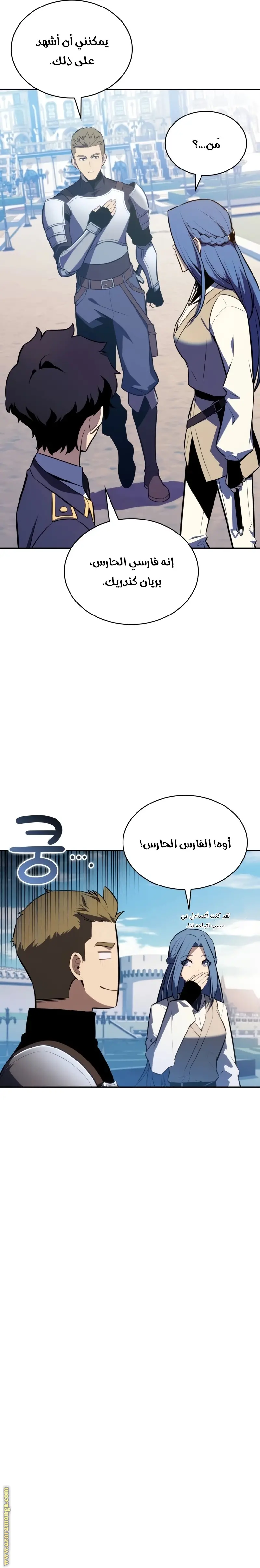 The Regressed Son of a Duke Is an Assassin الفصل 30 — صفحة 8