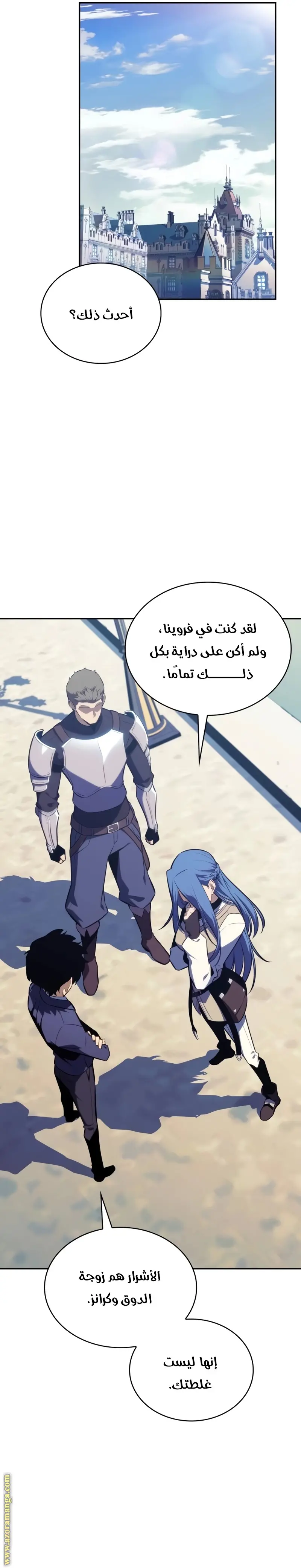 The Regressed Son of a Duke Is an Assassin الفصل 30 — صفحة 9