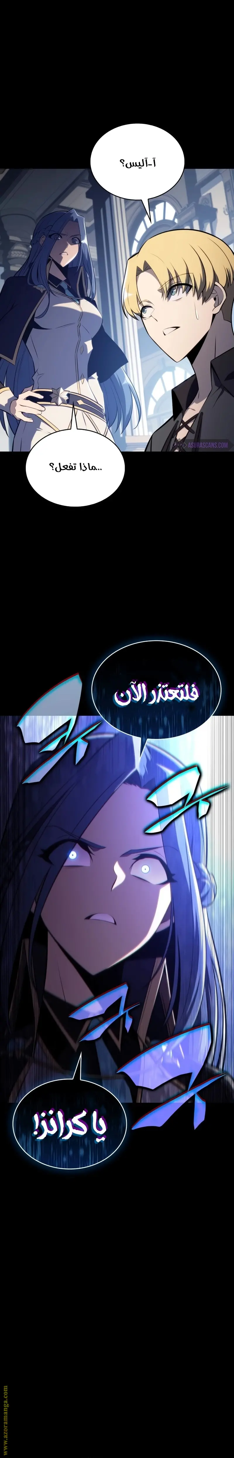 The Regressed Son of a Duke Is an Assassin الفصل 30 — صفحة 20