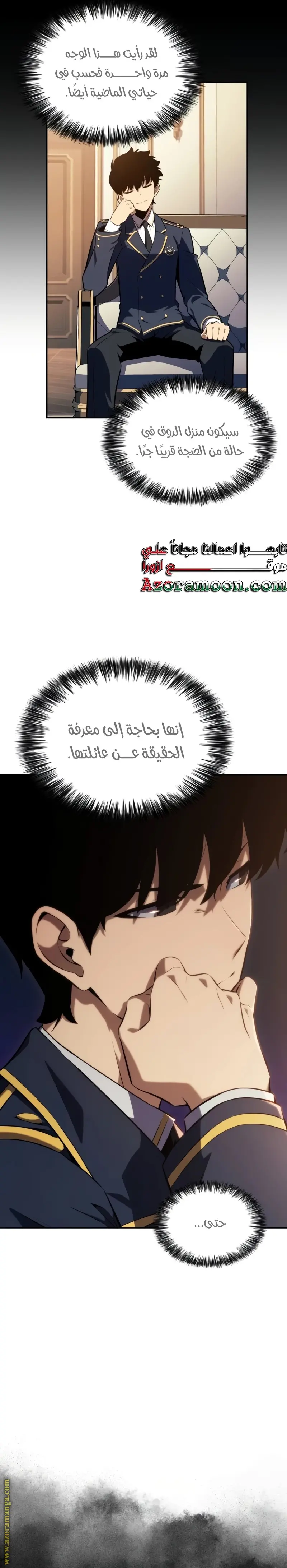 The Regressed Son of a Duke Is an Assassin الفصل 30 — صفحة 21