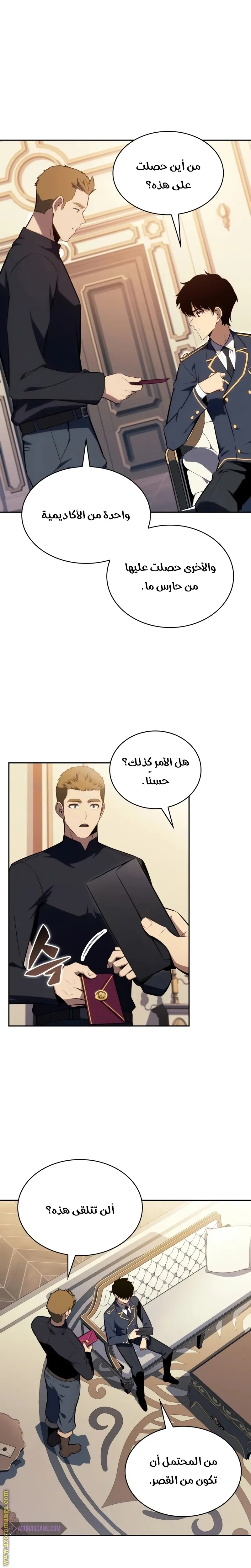 The Regressed Son of a Duke Is an Assassin الفصل 30 — صفحة 23