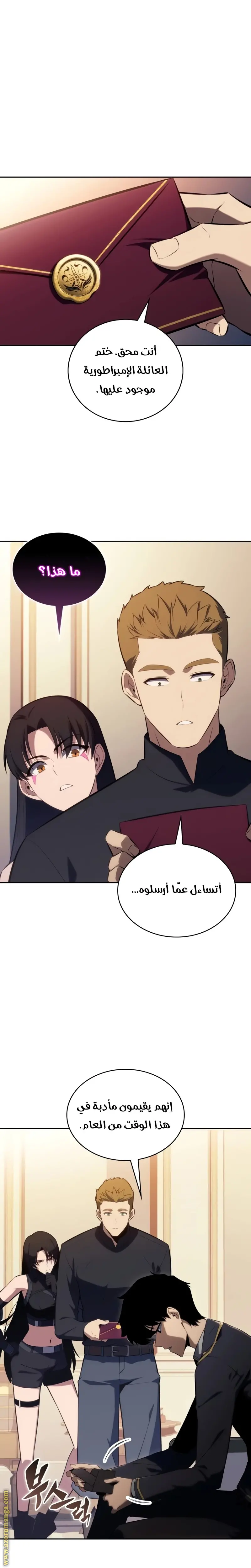 The Regressed Son of a Duke Is an Assassin الفصل 30 — صفحة 24