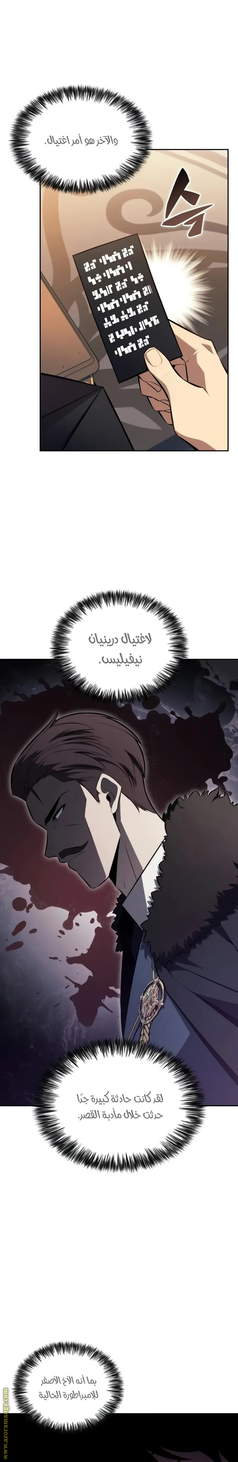 The Regressed Son of a Duke Is an Assassin الفصل 30 — صفحة 25