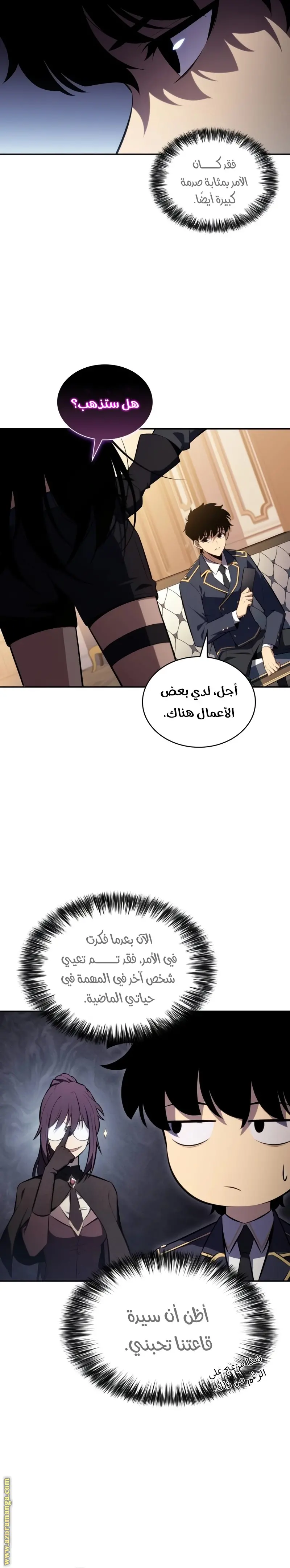 The Regressed Son of a Duke Is an Assassin الفصل 30 — صفحة 26