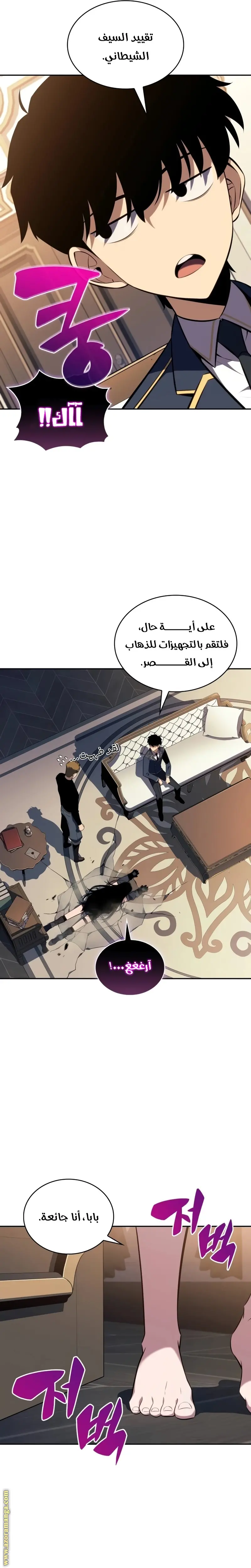 The Regressed Son of a Duke Is an Assassin الفصل 30 — صفحة 28