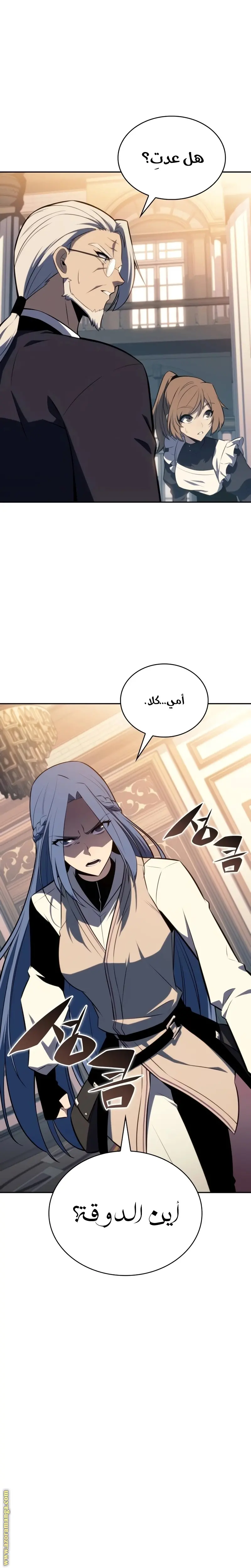 The Regressed Son of a Duke Is an Assassin الفصل 30 — صفحة 32
