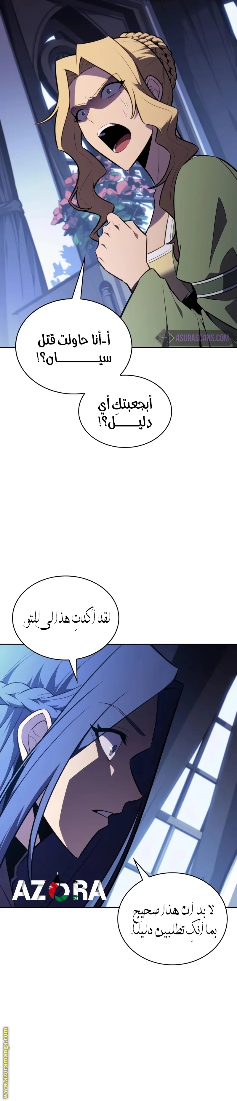The Regressed Son of a Duke Is an Assassin الفصل 31 — صفحة 4