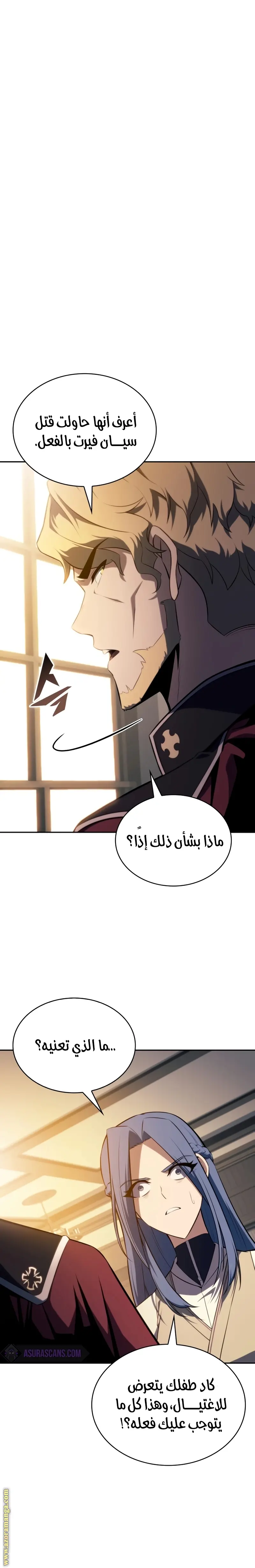 The Regressed Son of a Duke Is an Assassin الفصل 31 — صفحة 12