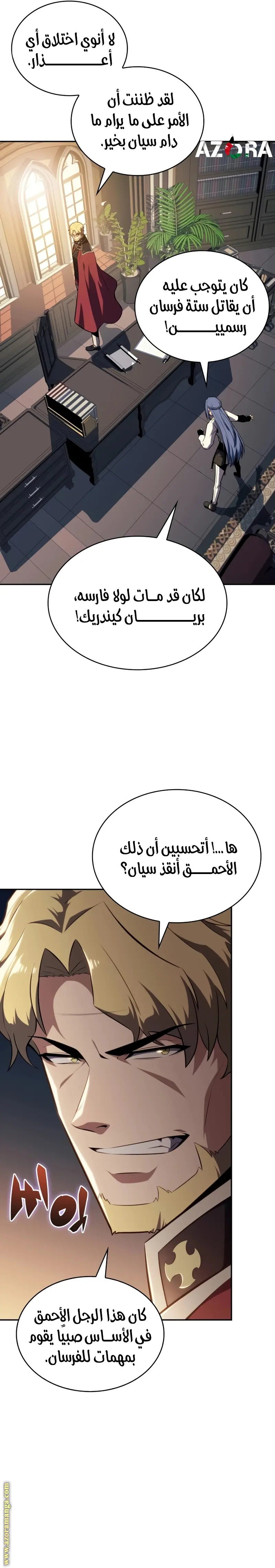 The Regressed Son of a Duke Is an Assassin الفصل 31 — صفحة 13