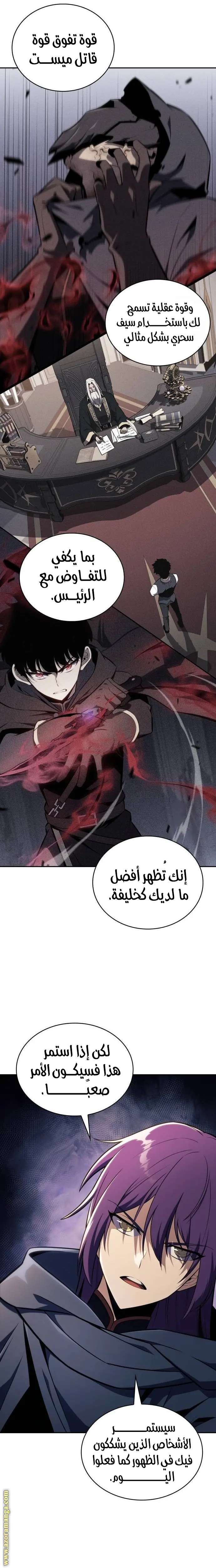 The Regressed Son of a Duke Is an Assassin الفصل 26 — صفحة 25