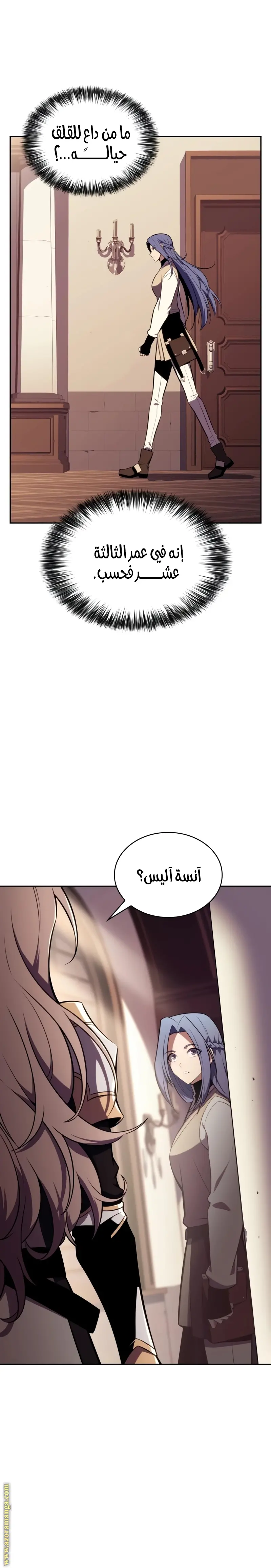 The Regressed Son of a Duke Is an Assassin الفصل 31 — صفحة 17