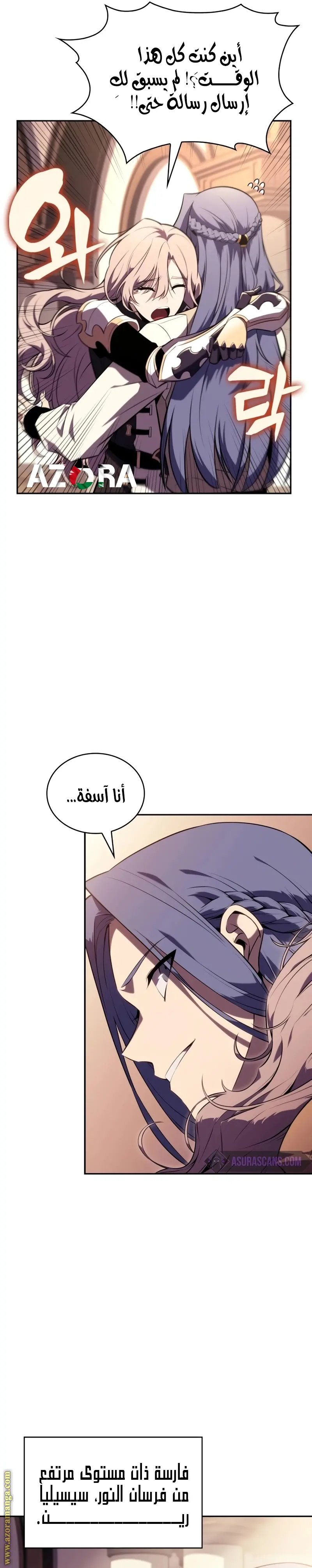 The Regressed Son of a Duke Is an Assassin الفصل 31 — صفحة 19