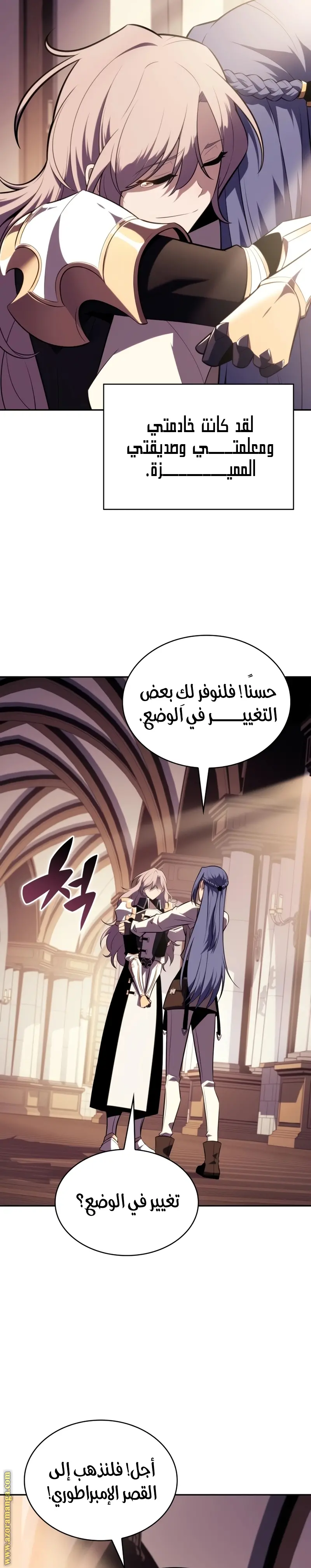 The Regressed Son of a Duke Is an Assassin الفصل 31 — صفحة 20