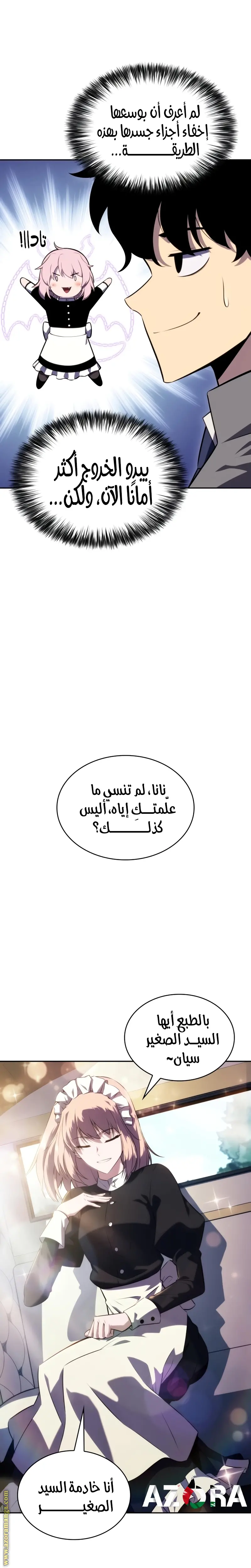 The Regressed Son of a Duke Is an Assassin الفصل 31 — صفحة 24