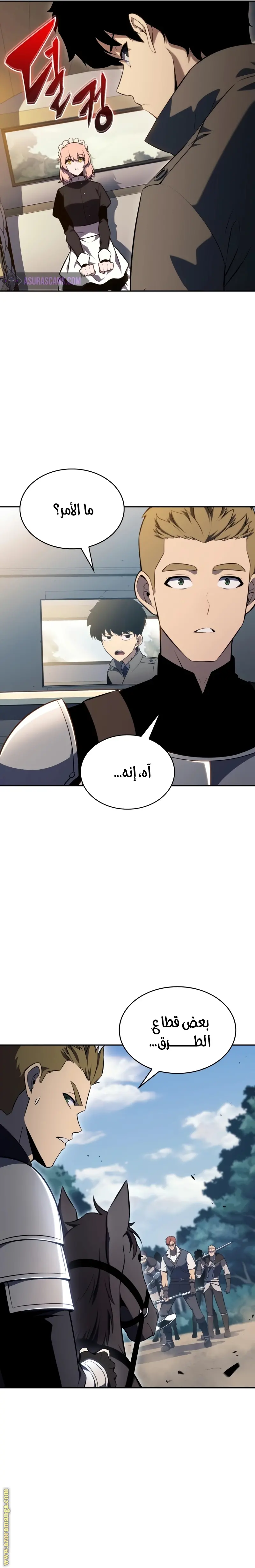 The Regressed Son of a Duke Is an Assassin الفصل 31 — صفحة 26