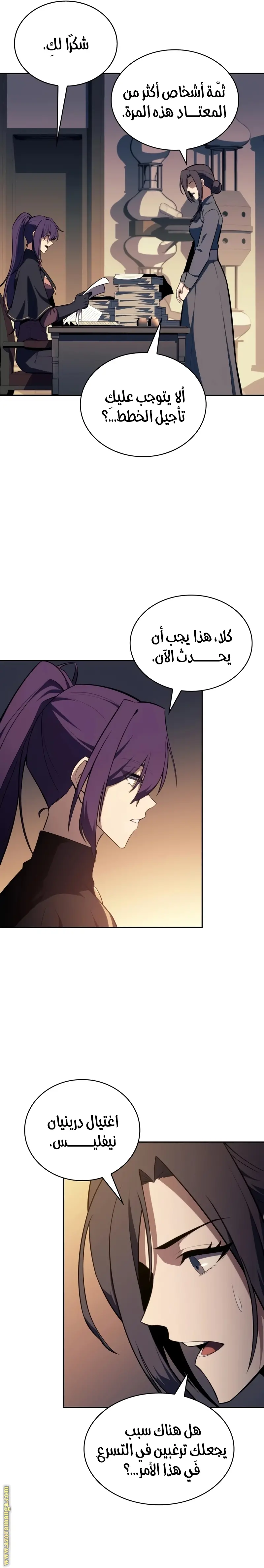 The Regressed Son of a Duke Is an Assassin الفصل 31 — صفحة 34