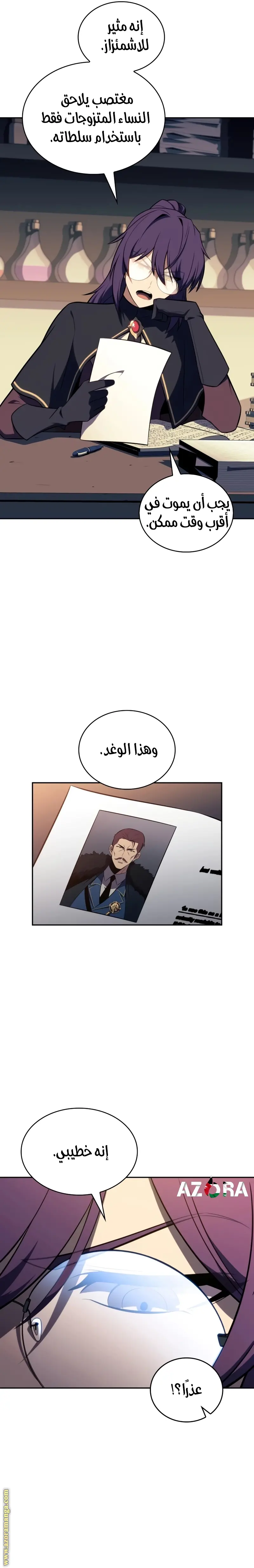The Regressed Son of a Duke Is an Assassin الفصل 31 — صفحة 35