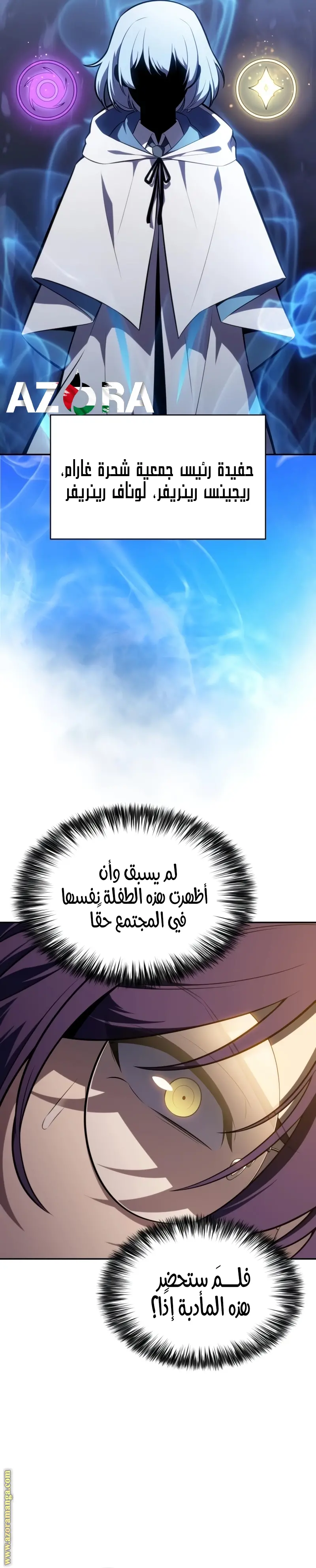 The Regressed Son of a Duke Is an Assassin الفصل 31 — صفحة 37