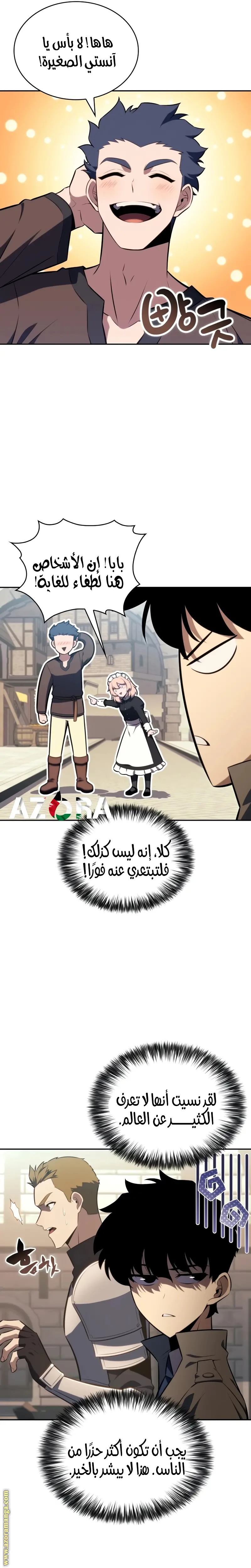 The Regressed Son of a Duke Is an Assassin الفصل 31 — صفحة 41