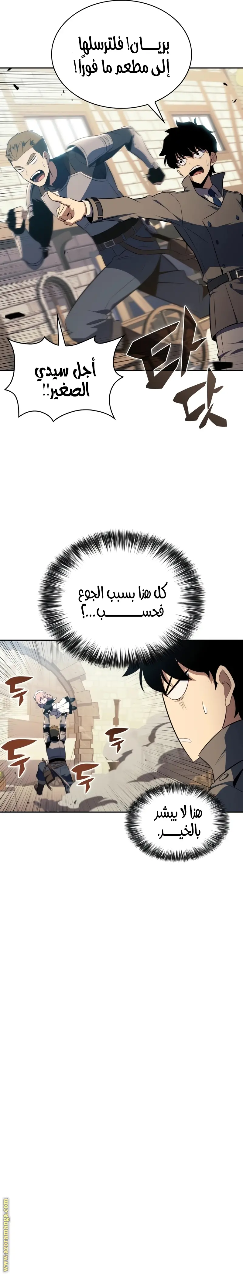 The Regressed Son of a Duke Is an Assassin الفصل 31 — صفحة 44