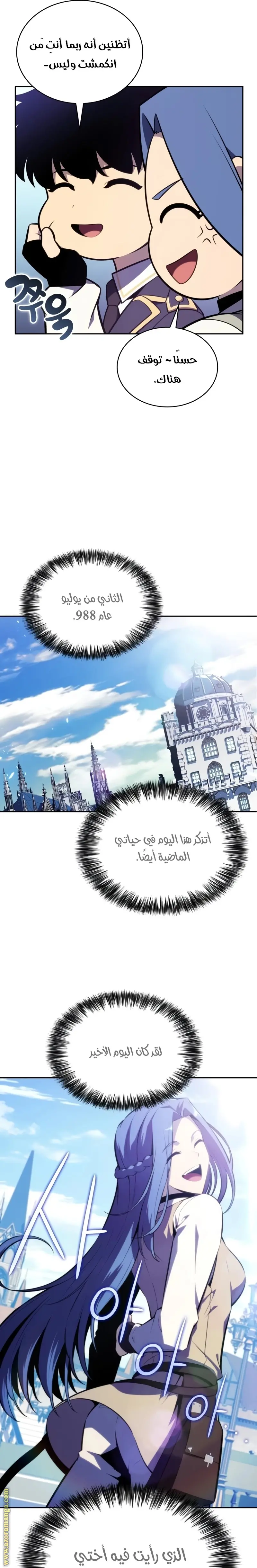 The Regressed Son of a Duke Is an Assassin الفصل 30 — صفحة 2
