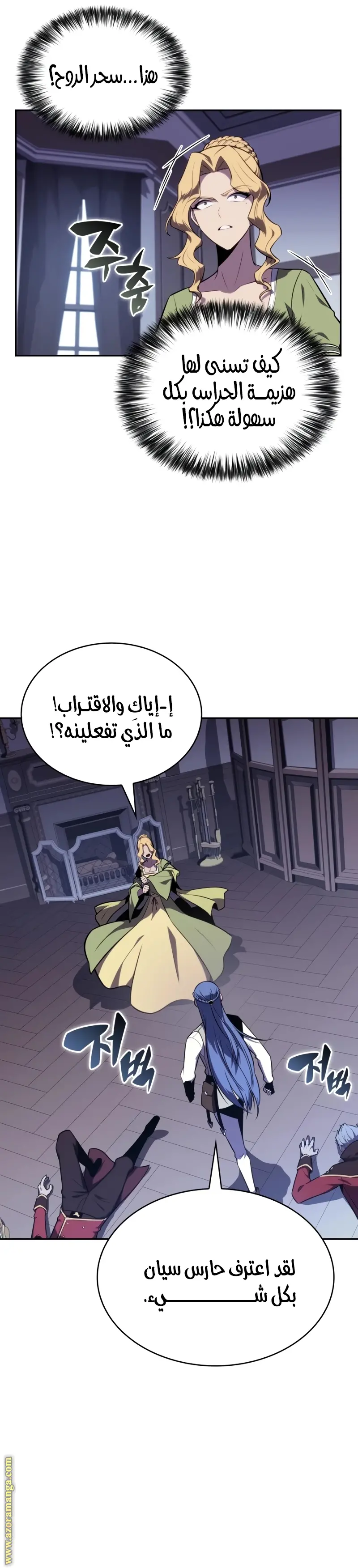 The Regressed Son of a Duke Is an Assassin الفصل 31 — صفحة 8