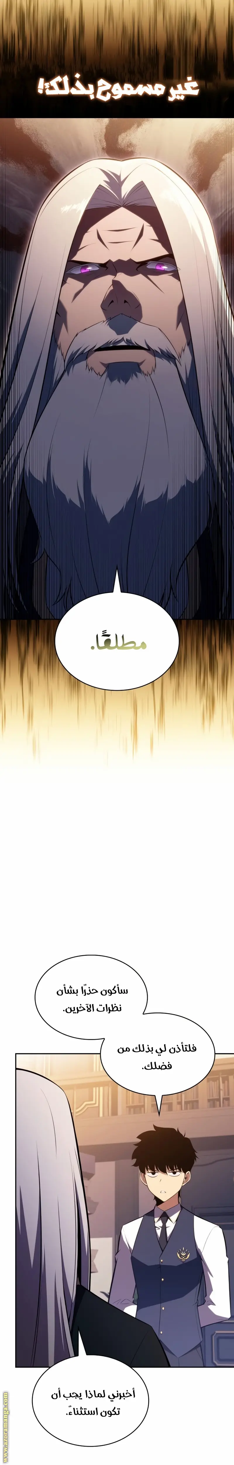 The Regressed Son of a Duke Is an Assassin الفصل 41 — صفحة 3