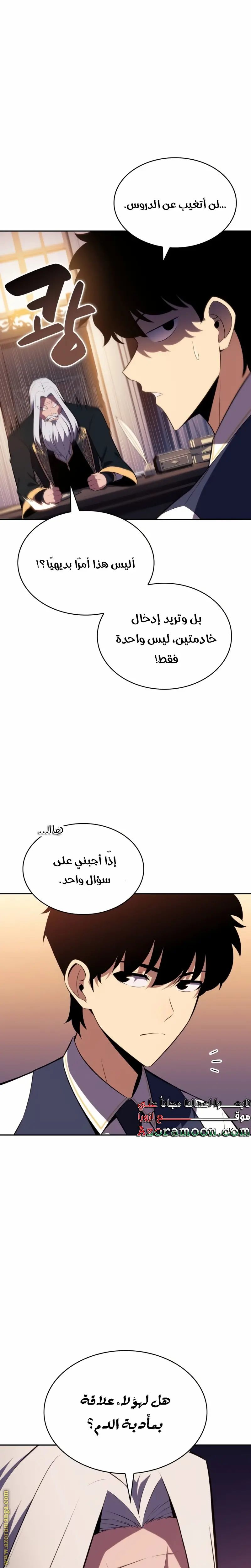 The Regressed Son of a Duke Is an Assassin الفصل 41 — صفحة 4