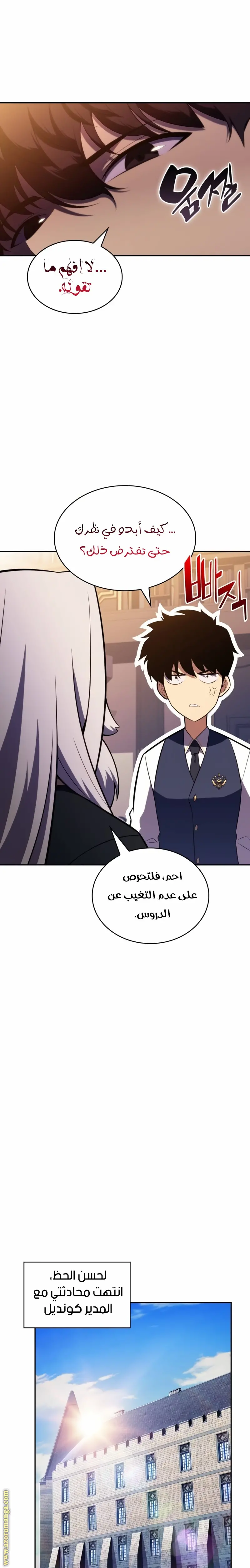 The Regressed Son of a Duke Is an Assassin الفصل 41 — صفحة 7