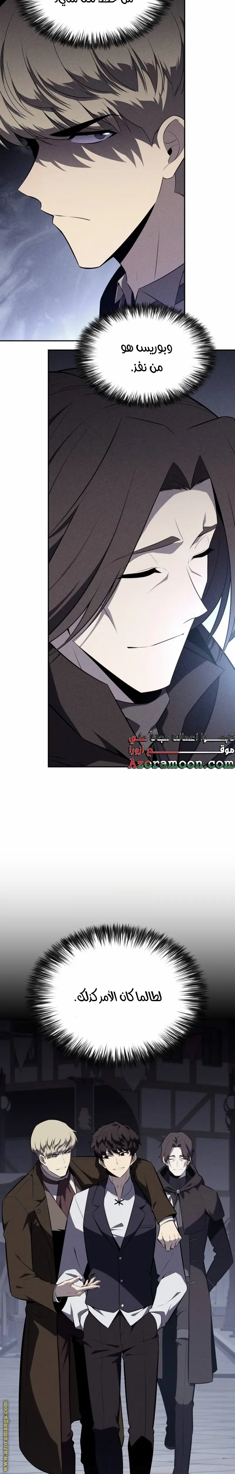 The Regressed Son of a Duke Is an Assassin الفصل 41 — صفحة 9