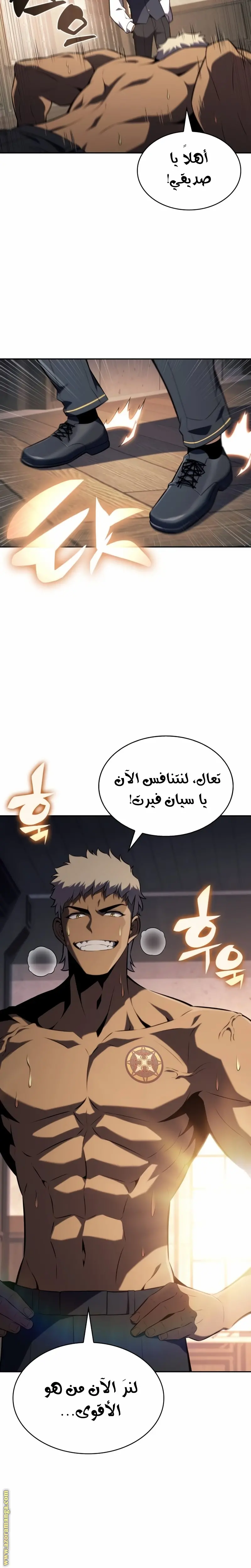The Regressed Son of a Duke Is an Assassin الفصل 41 — صفحة 11
