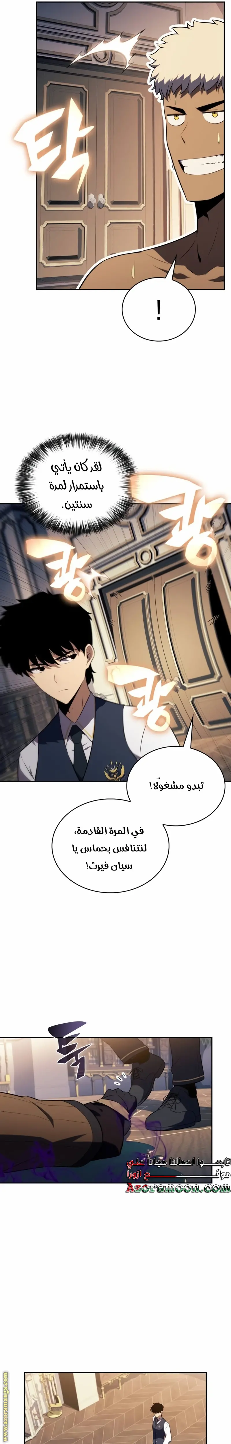 The Regressed Son of a Duke Is an Assassin الفصل 41 — صفحة 12