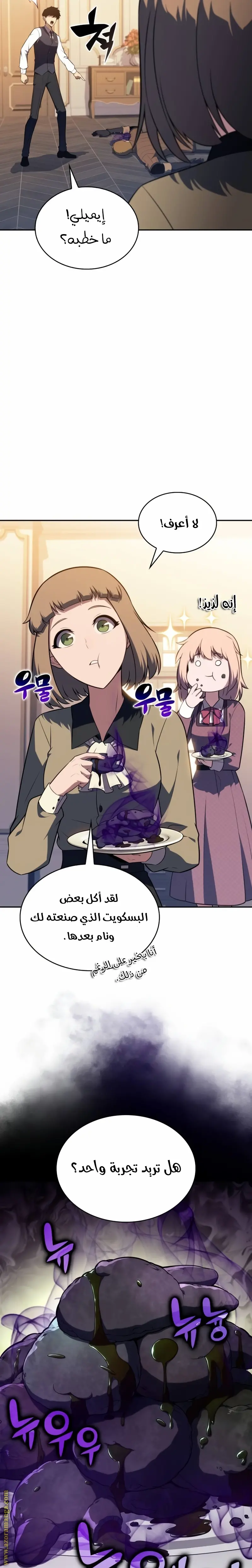 The Regressed Son of a Duke Is an Assassin الفصل 41 — صفحة 14