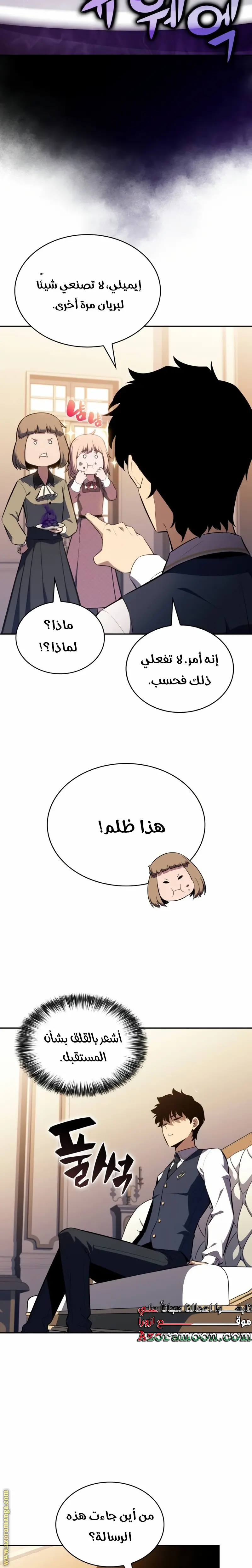 The Regressed Son of a Duke Is an Assassin الفصل 41 — صفحة 15