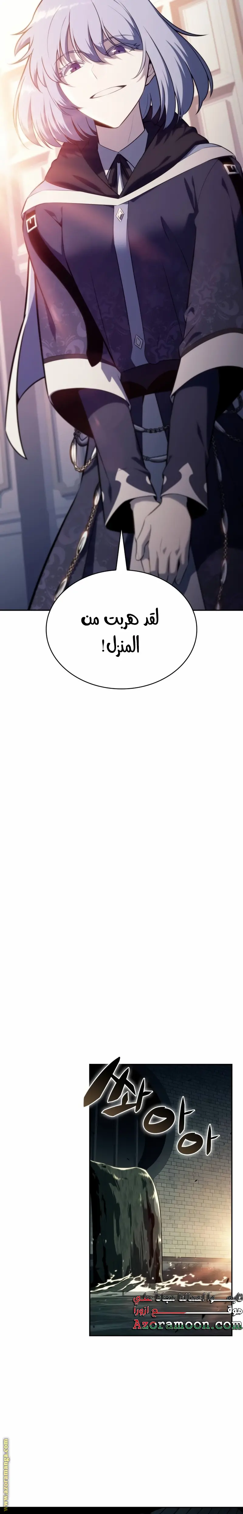 The Regressed Son of a Duke Is an Assassin الفصل 41 — صفحة 17