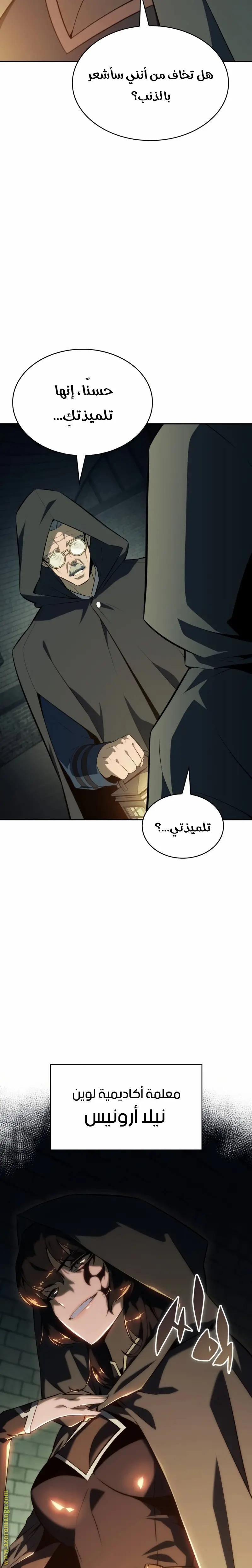 The Regressed Son of a Duke Is an Assassin الفصل 41 — صفحة 19
