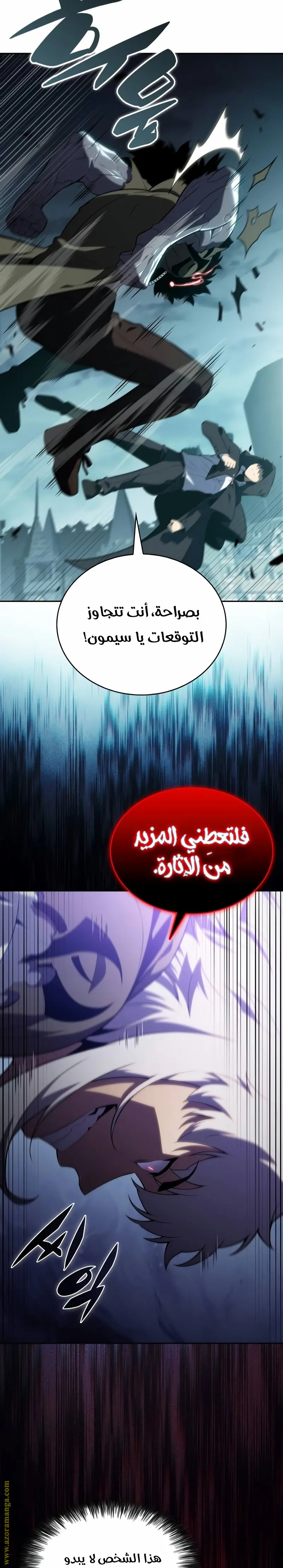 The Regressed Son of a Duke Is an Assassin الفصل 46 — صفحة 30